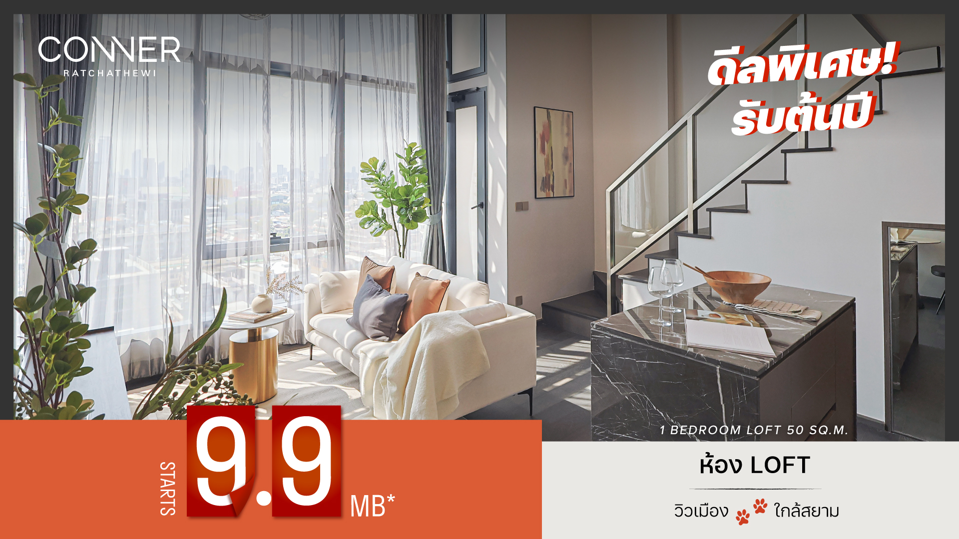 ดีพิเศษรับต้นปี วิวเมืองใกล้สยาม เริ่ม 9.9 MB