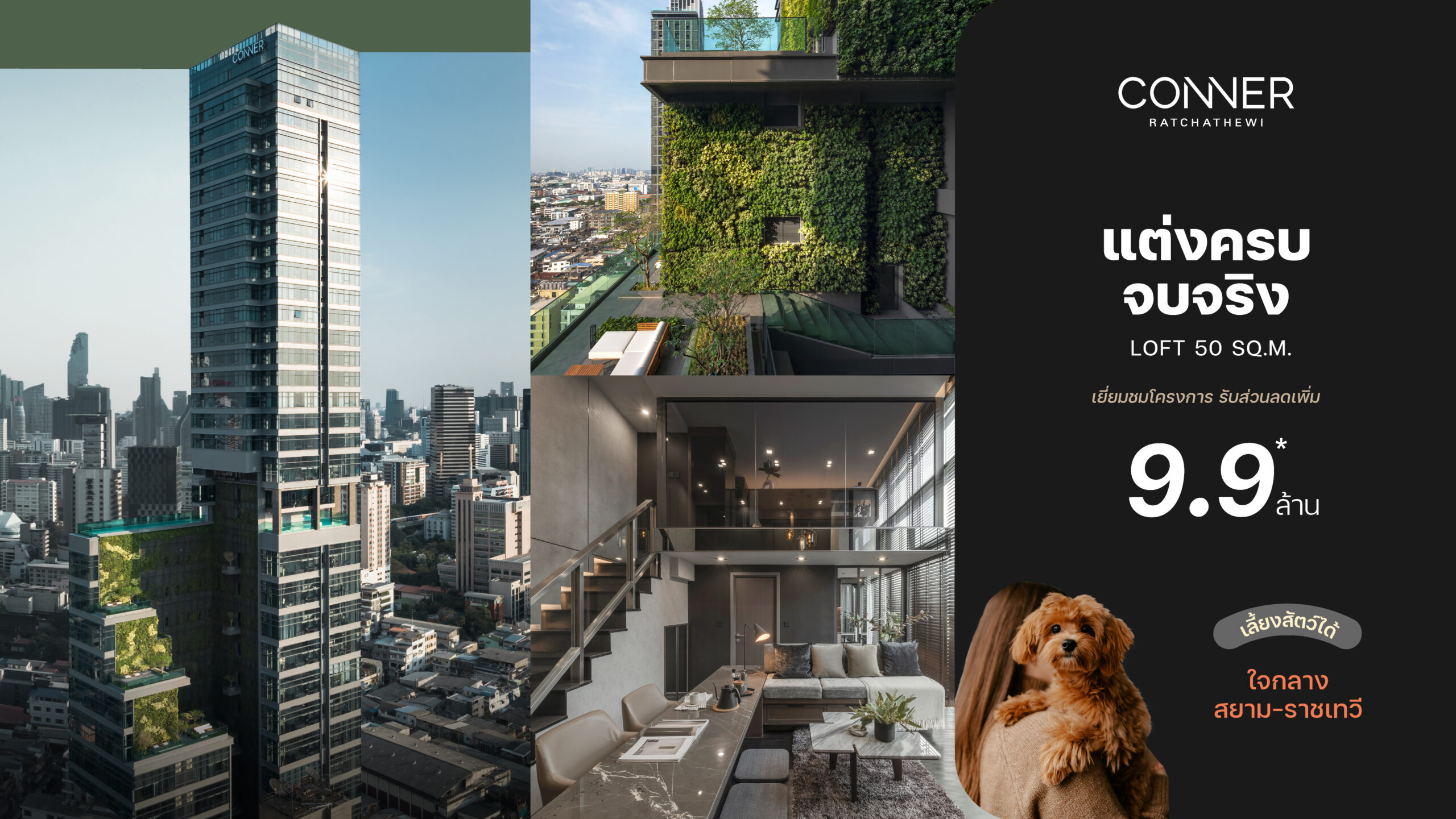แต่งครบจบจริง LOFT 50 SQ.M. เยี่ยมชมโครงการ รับส่วนลดเพิ่ม เลี้ยงสัตว์ได้ 9.9 ล้าน ใจกลางสยาม - ราชเทวี